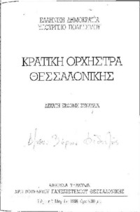 Φωτογραφία του περιγραφόμενου στοιχείου