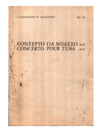 Φωτογραφία του περιγραφόμενου στοιχείου